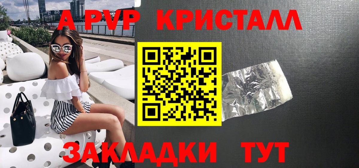 A PVP Crystall  Вход с VPN  Alpha-PVP  Альфа ПВП СК КРИС  купить закладку  Хабаровск  Alpha PVP крисы CK 