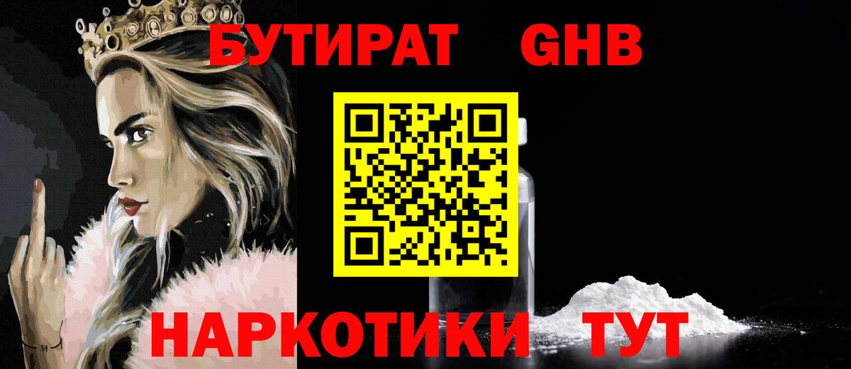 БУТИРАТ BDO  Вход с VPN  Хабаровск 