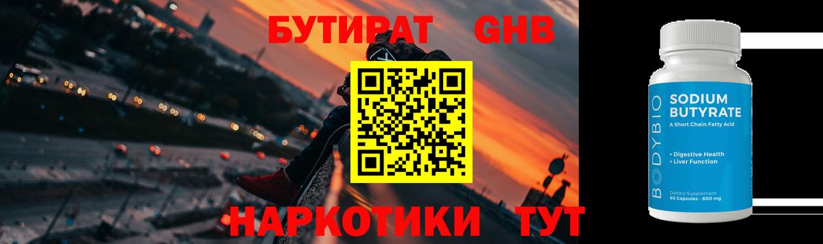 БУТИРАТ буратино Хабаровск