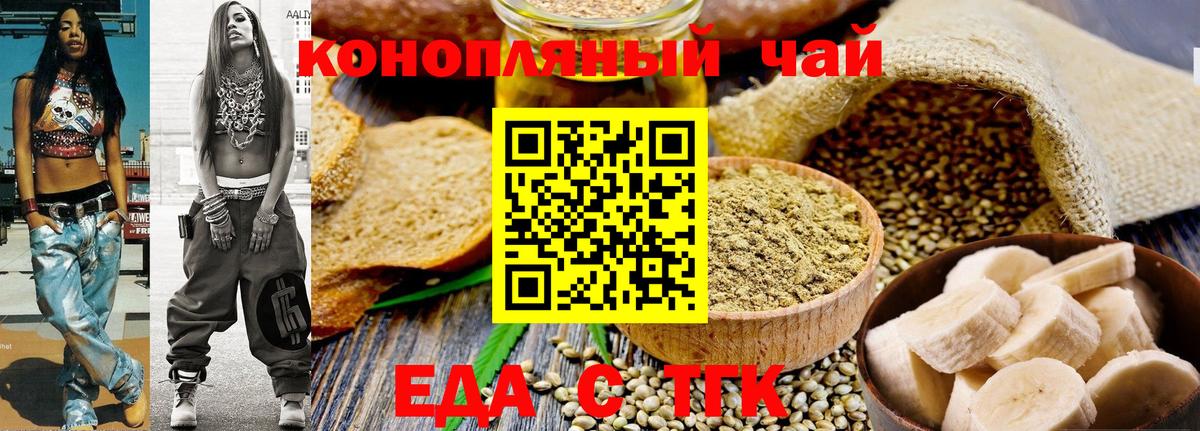 Хабаровск  Печенье с ТГК конопля  Вход с VPN 