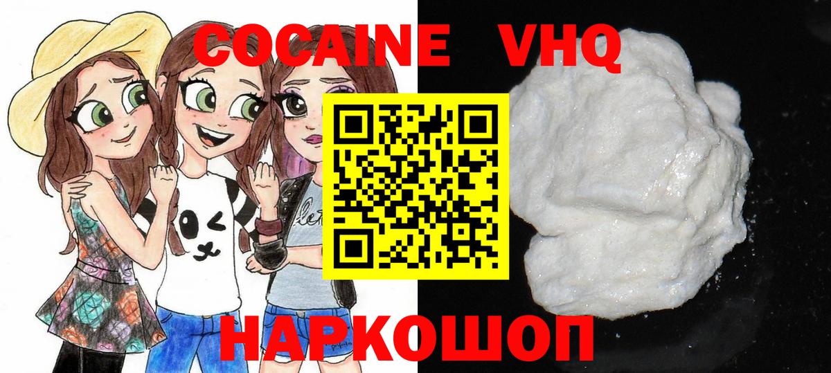 КОКАИН VHQ Хабаровск