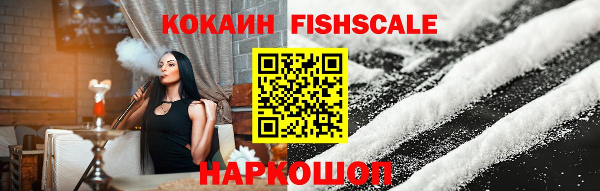 Кокаин Fish Scale  Вход с VPN  Хабаровск  COCAIN Боливия 