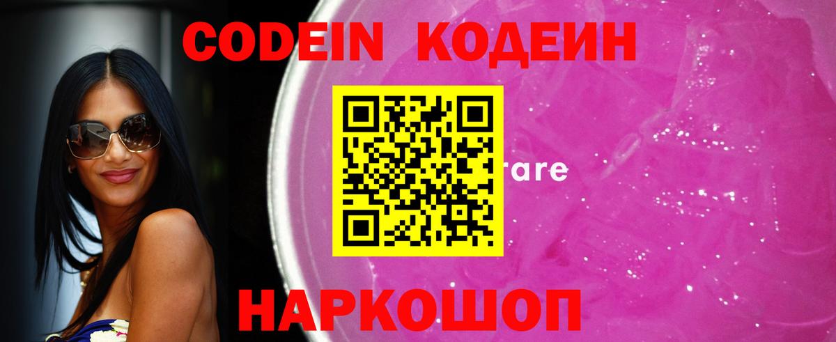 Кодеиновый сироп Lean Purple Drank Хабаровск