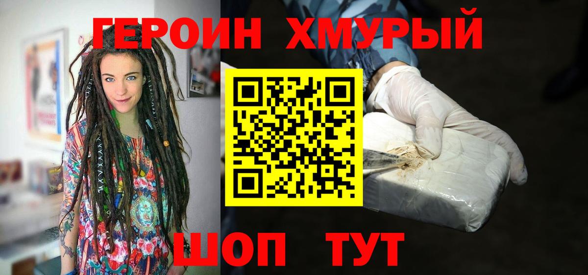 ГЕРОИН афганец  Вход с VPN  Хабаровск 