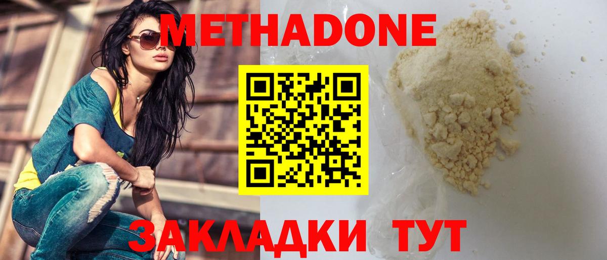 МЕТАДОН methadone  нарко площадка какой сайт    рабочий сайт  Хабаровск  МЕТАДОН methadone  Вход с VPN 