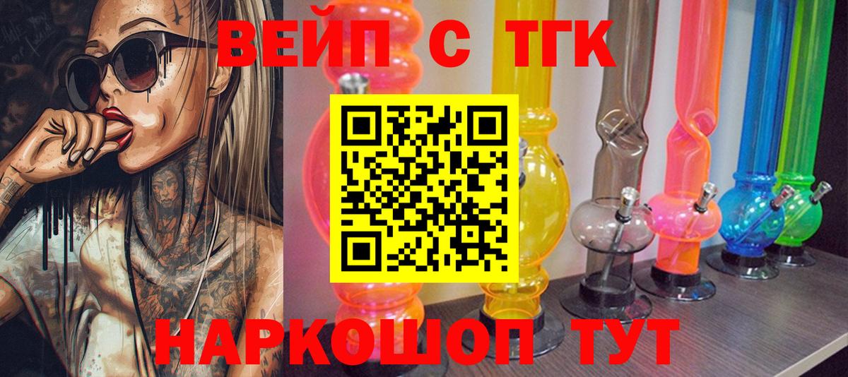 ТГК жижа  Вход с VPN  Хабаровск 